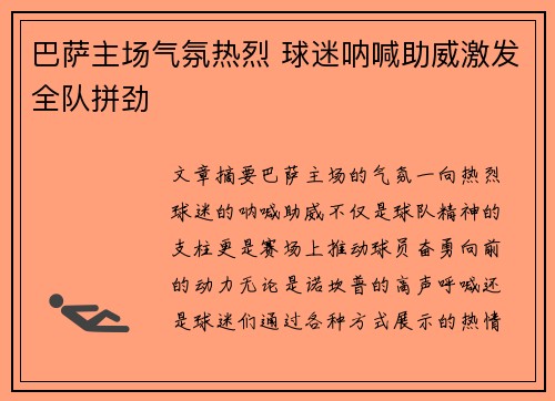 巴萨主场气氛热烈 球迷呐喊助威激发全队拼劲