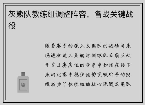 灰熊队教练组调整阵容，备战关键战役