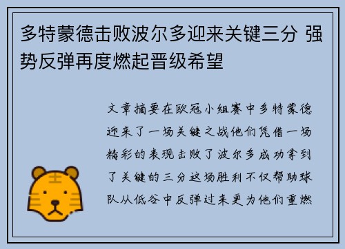 多特蒙德击败波尔多迎来关键三分 强势反弹再度燃起晋级希望