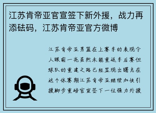江苏肯帝亚官宣签下新外援，战力再添砝码，江苏肯帝亚官方微博