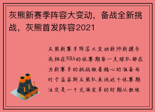 灰熊新赛季阵容大变动，备战全新挑战，灰熊首发阵容2021