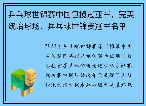 乒乓球世锦赛中国包揽冠亚军，完美统治球场，乒乓球世锦赛冠军名单