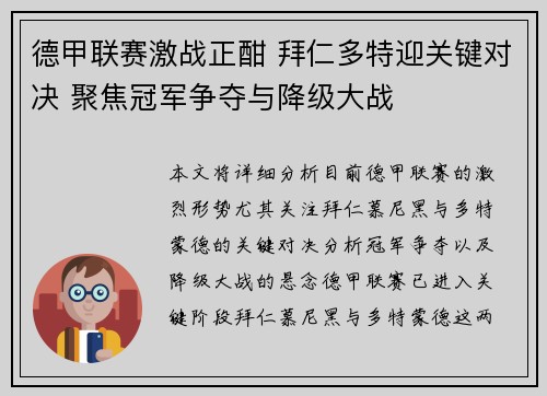 德甲联赛激战正酣 拜仁多特迎关键对决 聚焦冠军争夺与降级大战