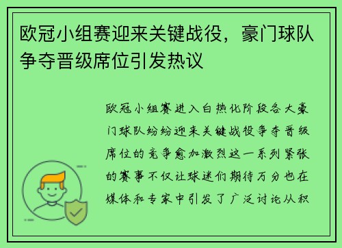 欧冠小组赛迎来关键战役，豪门球队争夺晋级席位引发热议