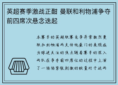英超赛季激战正酣 曼联和利物浦争夺前四席次悬念迭起