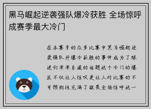 黑马崛起逆袭强队爆冷获胜 全场惊呼成赛季最大冷门