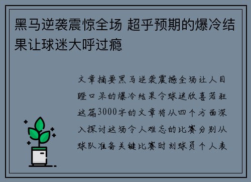 黑马逆袭震惊全场 超乎预期的爆冷结果让球迷大呼过瘾