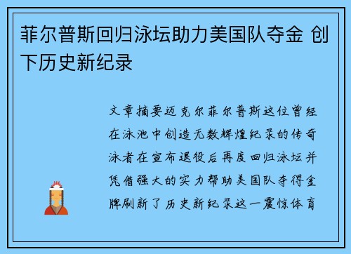 菲尔普斯回归泳坛助力美国队夺金 创下历史新纪录